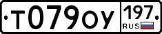 %D0%A2079%D0%9E%D0%A3197