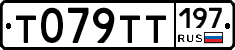 %D0%A2079%D0%A2%D0%A2197
