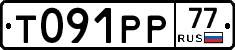%D0%A2091%D0%A0%D0%A077