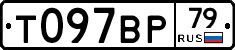 %D0%A2097%D0%92%D0%A079