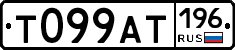 %D0%A2099%D0%90%D0%A2196