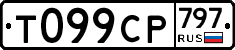 %D0%A2099%D0%A1%D0%A0797