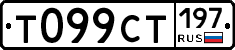 %D0%A2099%D0%A1%D0%A2197