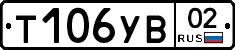 %D0%A2106%D0%A3%D0%9202