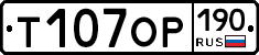 %D0%A2107%D0%9E%D0%A0190