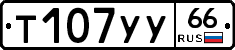 %D0%A2107%D0%A3%D0%A366