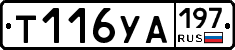 %D0%A2116%D0%A3%D0%90197
