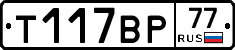 %D0%A2117%D0%92%D0%A077