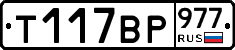 %D0%A2117%D0%92%D0%A0977