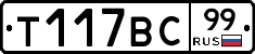 %D0%A2117%D0%92%D0%A199