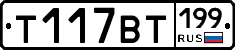 %D0%A2117%D0%92%D0%A2199