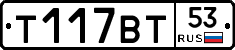 %D0%A2117%D0%92%D0%A253
