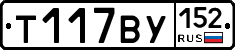 %D0%A2117%D0%92%D0%A3152