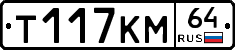 %D0%A2117%D0%9A%D0%9C64