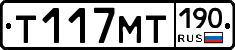 %D0%A2117%D0%9C%D0%A2190