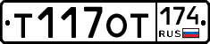 %D0%A2117%D0%9E%D0%A2174