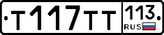 %D0%A2117%D0%A2%D0%A2113