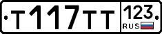 %D0%A2117%D0%A2%D0%A2123