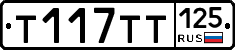 %D0%A2117%D0%A2%D0%A2125