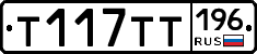 %D0%A2117%D0%A2%D0%A2196