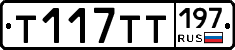 %D0%A2117%D0%A2%D0%A2197