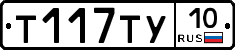%D0%A2117%D0%A2%D0%A310