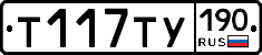 %D0%A2117%D0%A2%D0%A3190