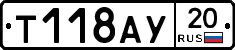 %D0%A2118%D0%90%D0%A320