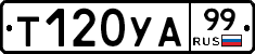%D0%A2120%D0%A3%D0%9099