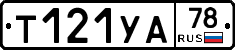 %D0%A2121%D0%A3%D0%9078