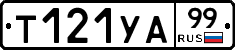 %D0%A2121%D0%A3%D0%9099