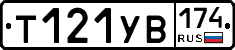 %D0%A2121%D0%A3%D0%92174