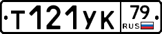 %D0%A2121%D0%A3%D0%9A79