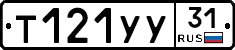 %D0%A2121%D0%A3%D0%A331