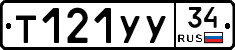 %D0%A2121%D0%A3%D0%A334