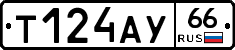 %D0%A2124%D0%90%D0%A366