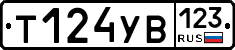 %D0%A2124%D0%A3%D0%92123