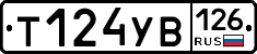 %D0%A2124%D0%A3%D0%92126
