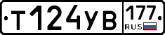%D0%A2124%D0%A3%D0%92177