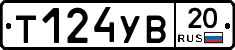 %D0%A2124%D0%A3%D0%9220