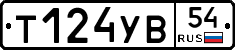 %D0%A2124%D0%A3%D0%9254