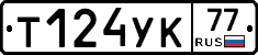 %D0%A2124%D0%A3%D0%9A77