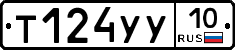 %D0%A2124%D0%A3%D0%A310