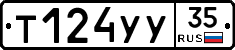 %D0%A2124%D0%A3%D0%A335