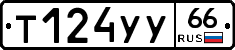 %D0%A2124%D0%A3%D0%A366