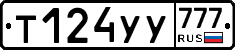 %D0%A2124%D0%A3%D0%A3777