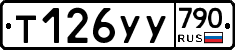 %D0%A2126%D0%A3%D0%A3790