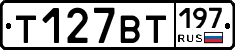 %D0%A2127%D0%92%D0%A2197