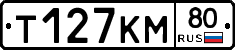%D0%A2127%D0%9A%D0%9C80