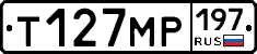 %D0%A2127%D0%9C%D0%A0197